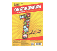 Обкладинка для підручників 200мк - клас №1