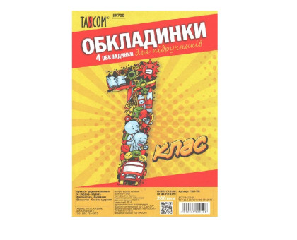 Обкладинка для підручників 200мк - клас №1