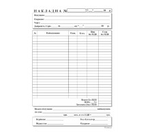 Накладна А-5 ск