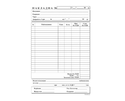 Накладна А-5 ск
