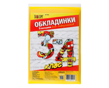 Обкладинка для підручників 200мк - клас №3-4