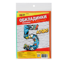 Обкладинка для підручників 200мк - клас №5