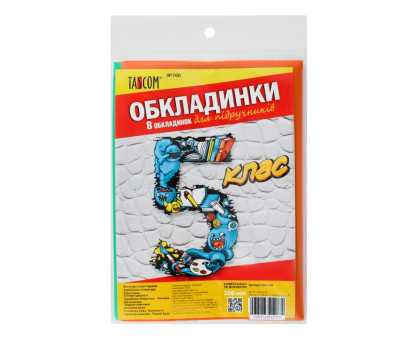 Обкладинка для підручників 200мк - клас №5