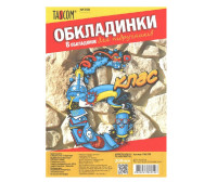 Обкладинка для підручників 200мк - клас №6