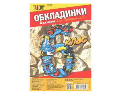 Обкладинка для підручників 200мк - клас №6