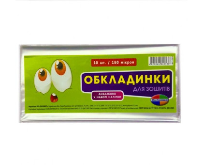 Обкладинка для зошитів 150мк (10шт) Полімер