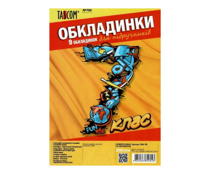 Обкладинка для підручників 200мк - клас №7