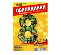 Обкладинка для підручників 200мк - клас №8