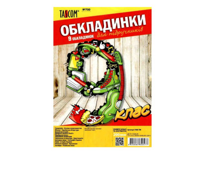 Обкладинка для підручників 200мк - клас №9