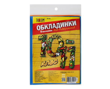Обкладинка для підручників 200мк - клас №10-11