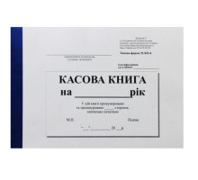 Касова книга горизонтальна А5