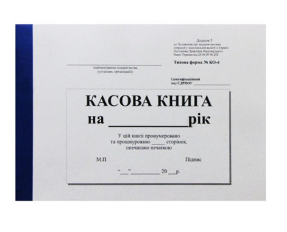 Касова книга горизонтальна А5