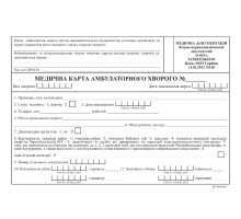 Медична карта амбулаторного хворого А5 офс