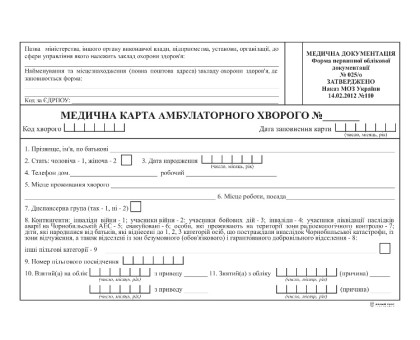 Медична карта амбулаторного хворого А5 офс