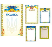 Бланк - Подяка