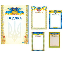 Бланк - Подяка