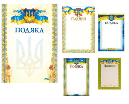 Бланк - Подяка