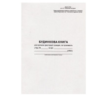 Будинкова книга А4 офсет