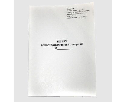 Книга обліку розрахункових операцій (КОРО) Ф1 газ