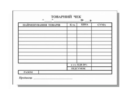 Товарний чек А-6 ск горизонтальний