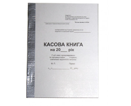 Касова книга вертикальна А5