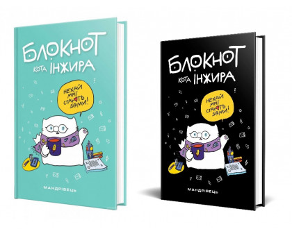 Блокнот Б6 200арк тверда обк. кота Інжира - асорті