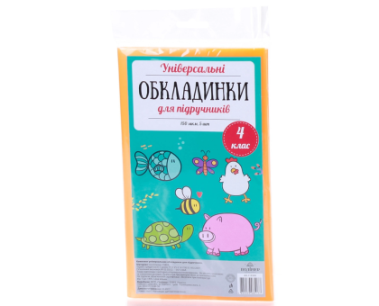 Обкладинка для підручників 150мк - клас №4 Полімер