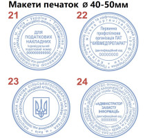 Наклейка на штамп Trodat 40-50мм 4008 - кругла