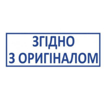 Наклейка на штамп Trodat 4008 - Згідно з оригіналом
