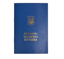 Особова медична книжка МК/200