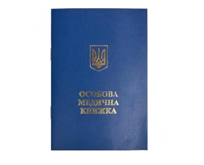 Особова медична книжка МК/200