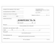 Довіреність А5 100рк офсет