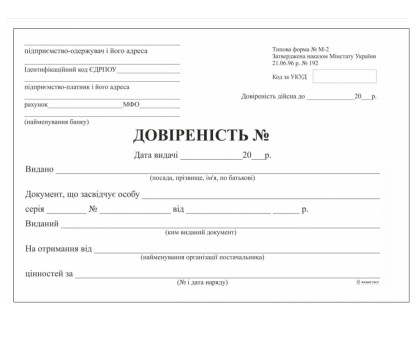 Довіреність А5 100рк офсет