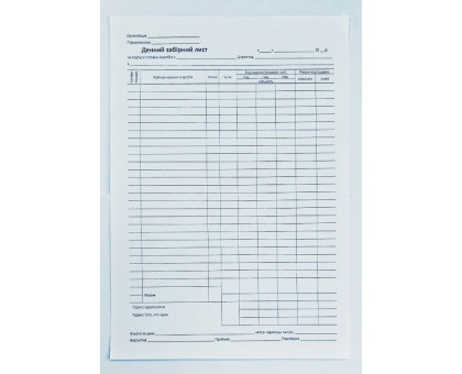 Бланк - Денний забірний лист А4 офс