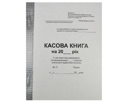 Касова книга вертикальна А4