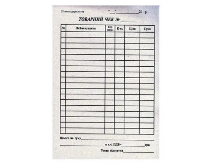 Товарний чек А-6 газ