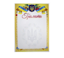 Бланк - Грамота ГВ-01-023