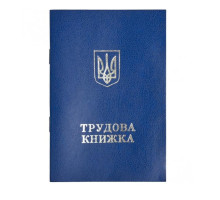 Трудова книжка Premium