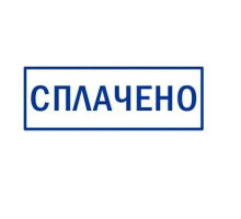 Наклейка на штамп Trodat 4008 - Сплачено